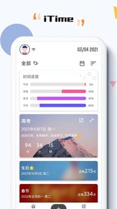 I Time官方版截图4