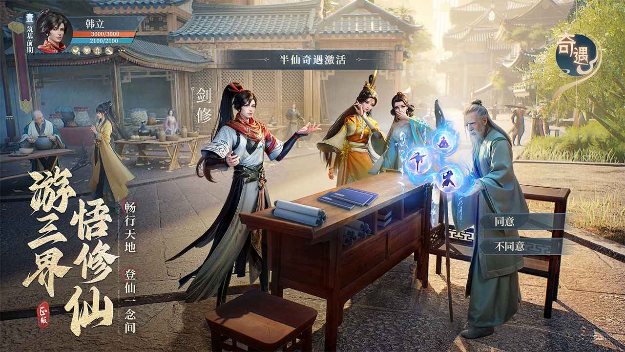 凡人修仙传人界篇最新版截图2