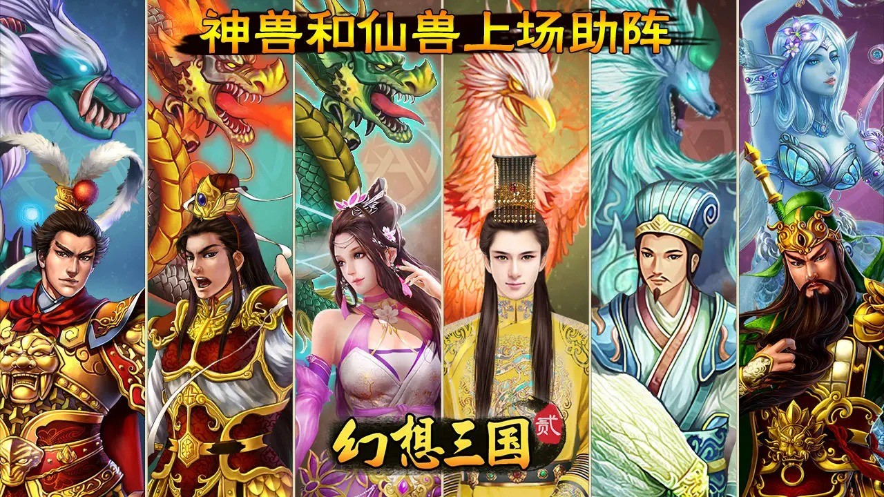 幻想三国2安卓版截图2