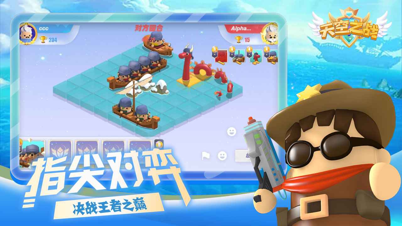 天空之战安卓正版最新版截图2