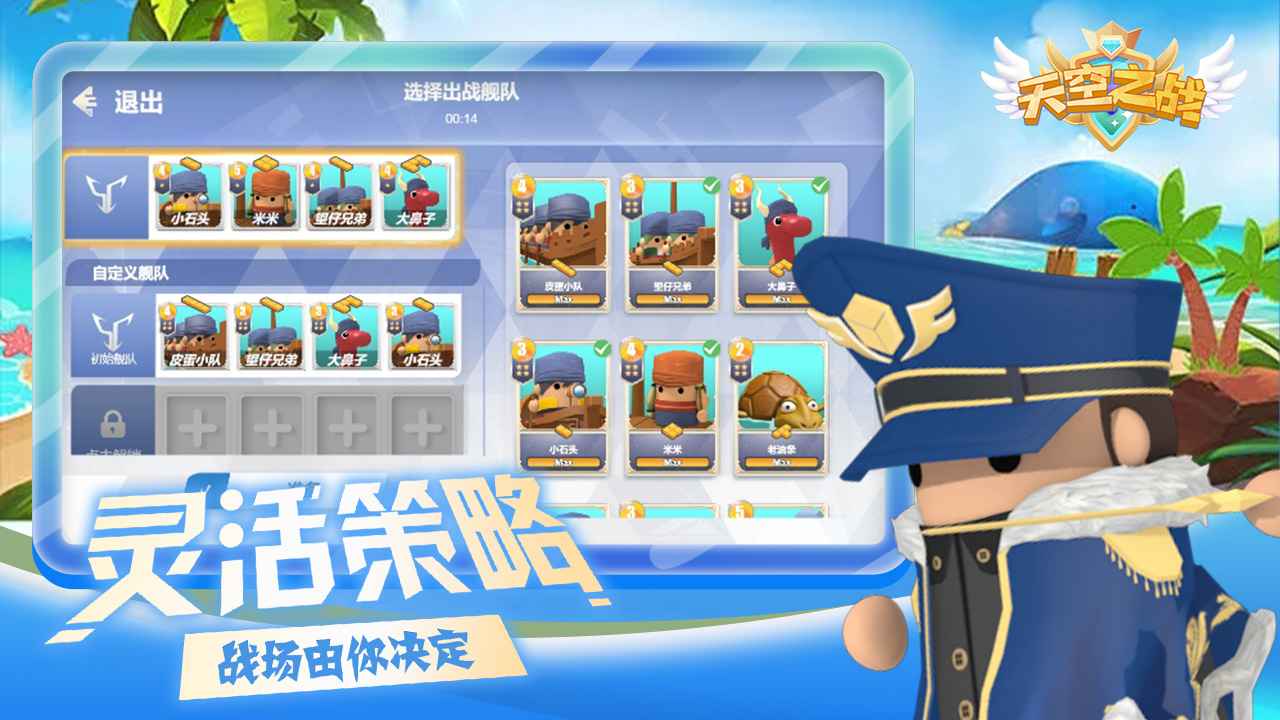 天空之战安卓正版最新版截图3