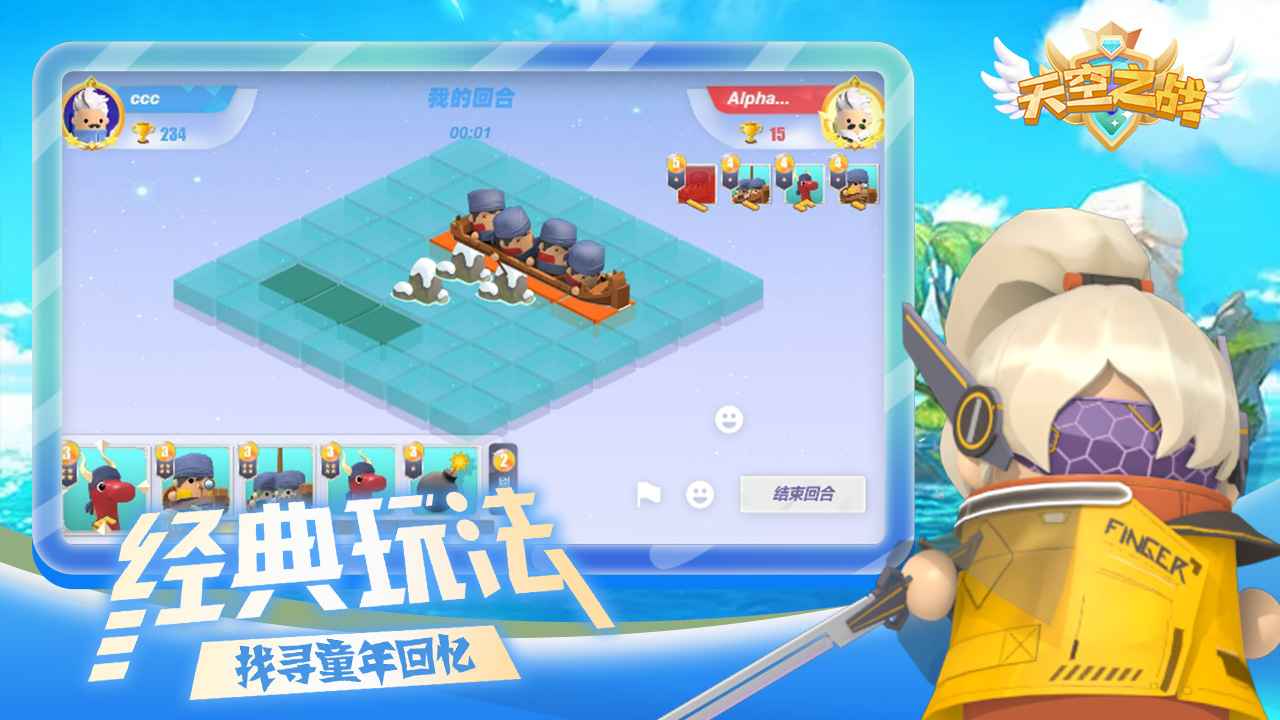 天空之战安卓正版最新版截图5