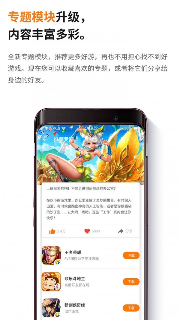 当乐手机版截图2