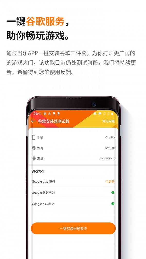 当乐安全免费的游戏辅助工具安卓版截图3