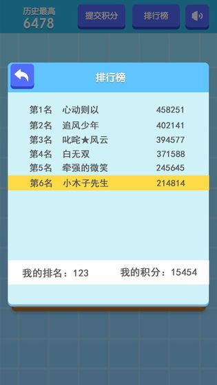 2048积分版测试截图1