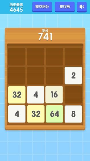 2048积分版测试截图3