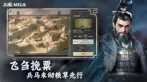 三国Nslg安卓最新版截图3