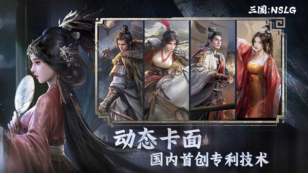 三国Nslg安卓最新版截图1