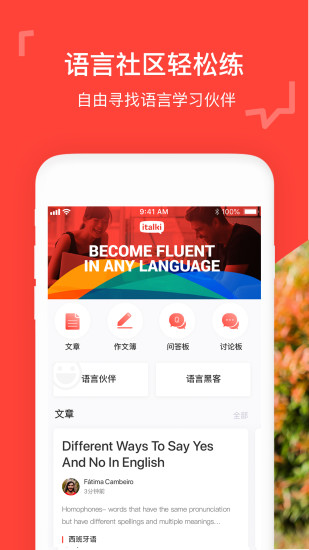 Italki安卓最新版截图1