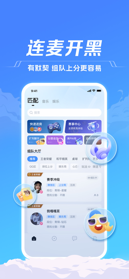 Tt语音官方版截图1