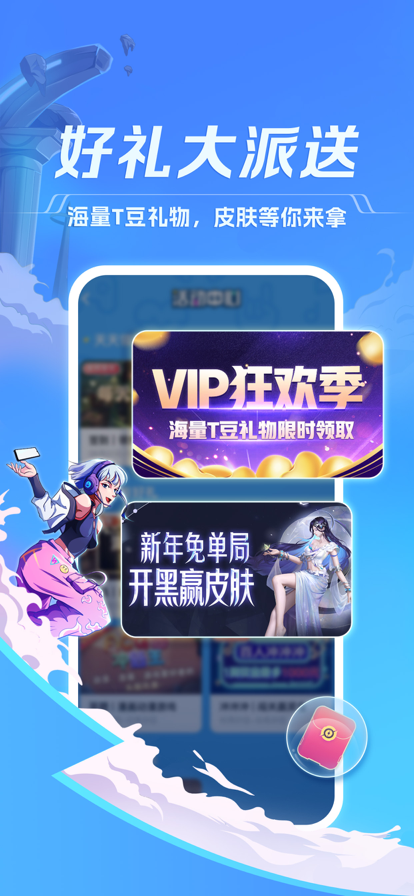 Tt语音官方版截图3