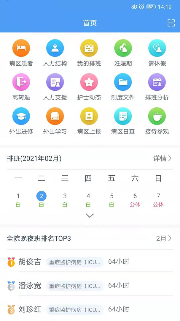 云上医护最新版截图2