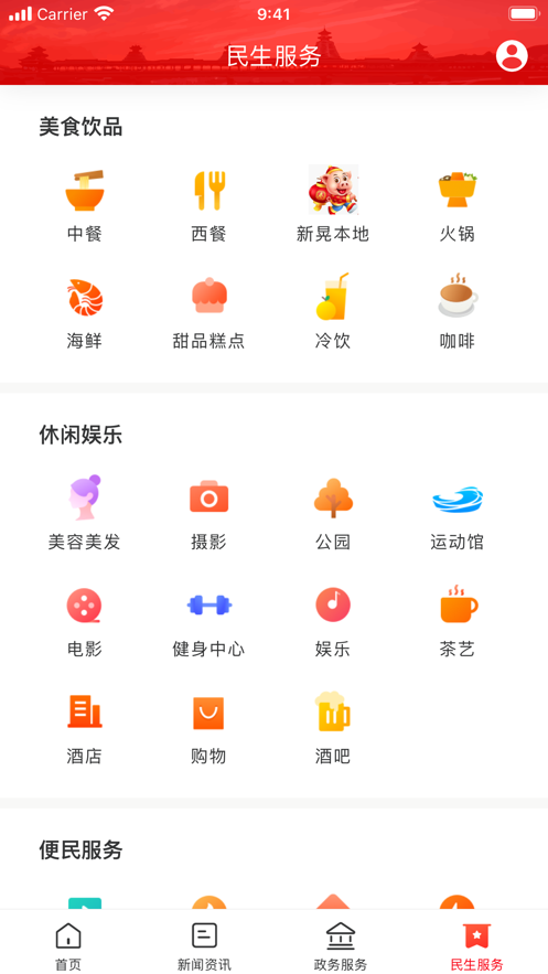 新晃融媒最新版截图4