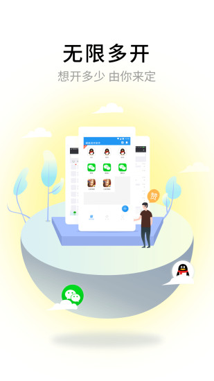 超级多开助手ios苹果版截图2