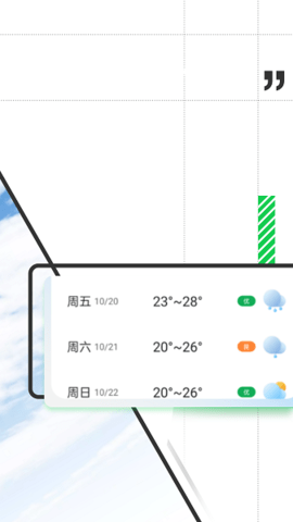 斑马天气截图3