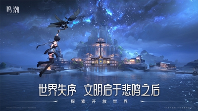 鸣潮中文版截图1