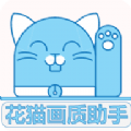 花猫画质助手最新版