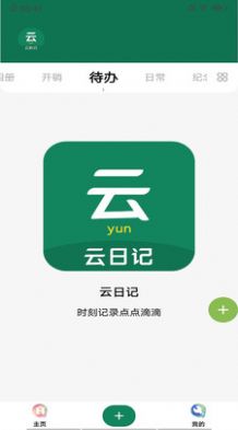 云日记安卓版截图2