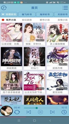 昊昊听书无广告版截图3