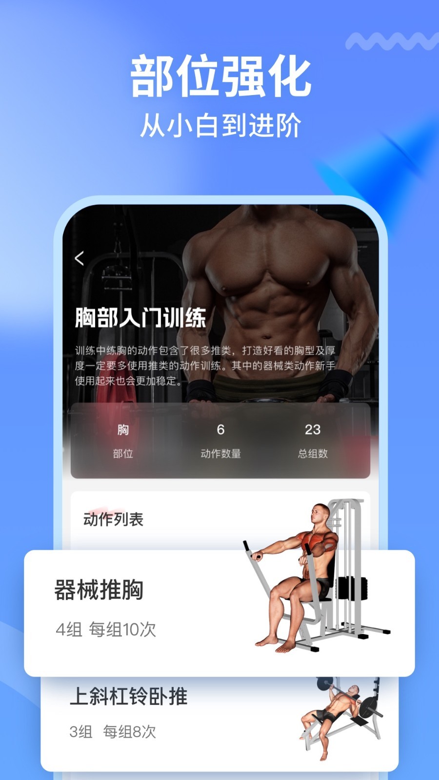 开练健身手机免费版截图3