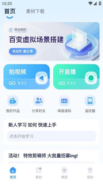 易创相机手机正式版截图3