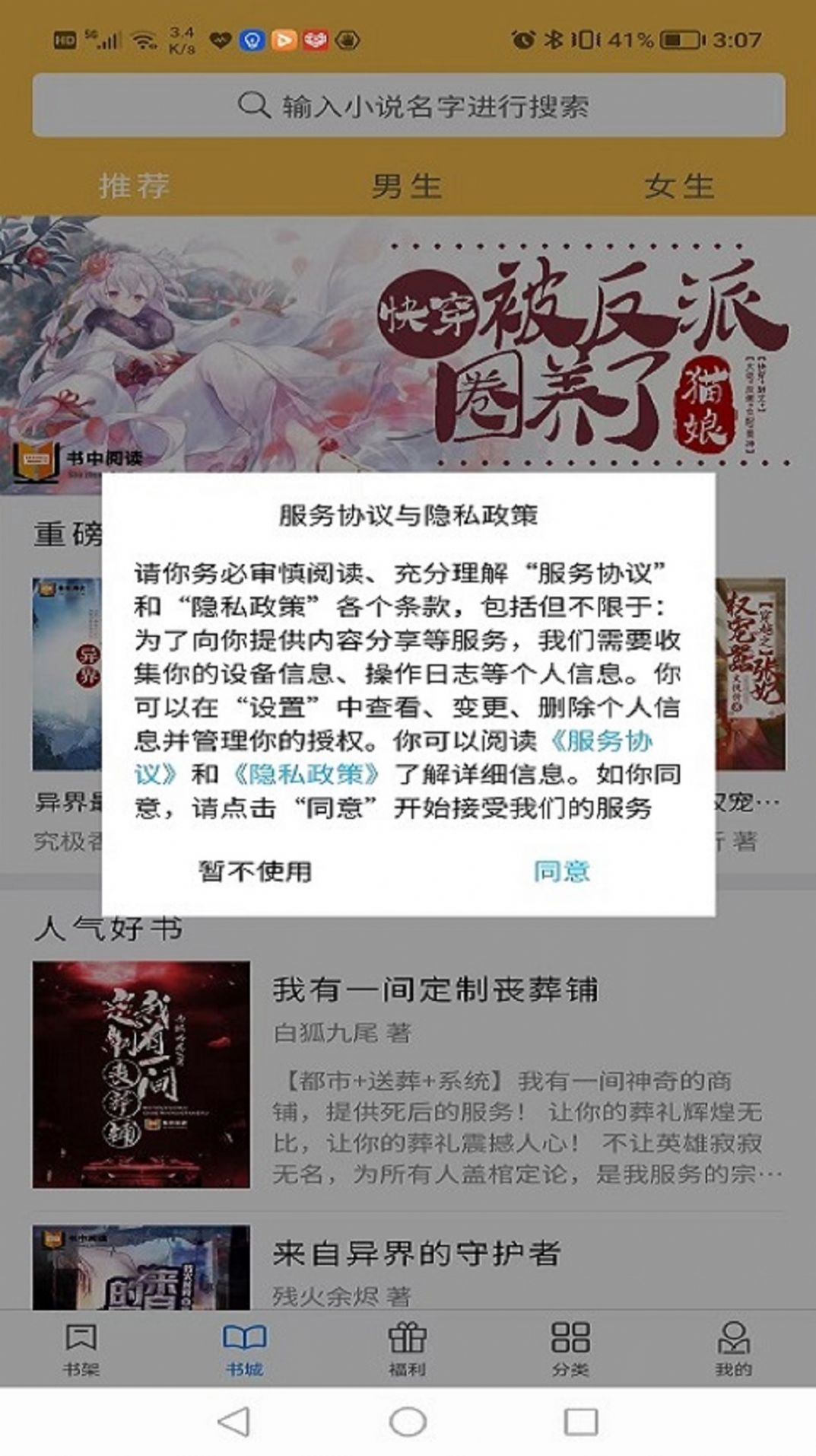 书中阅读安卓版免费版截图3