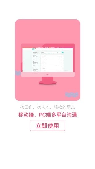 北京直聘免费版截图1