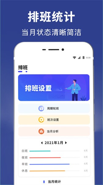 倒班日历软件安卓版截图2