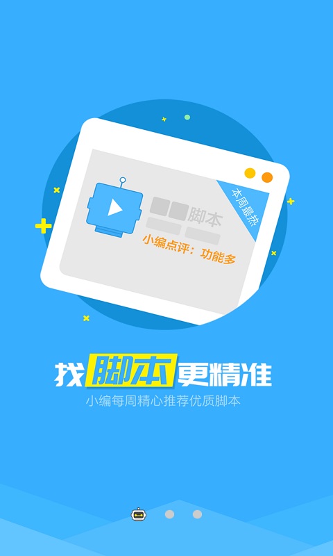 叉叉助手辅助脚本最新版截图4