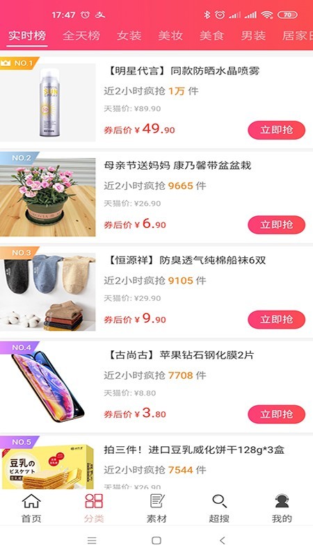 天使特权专业靠谱的省钱购物服务平台入口安卓版截图2