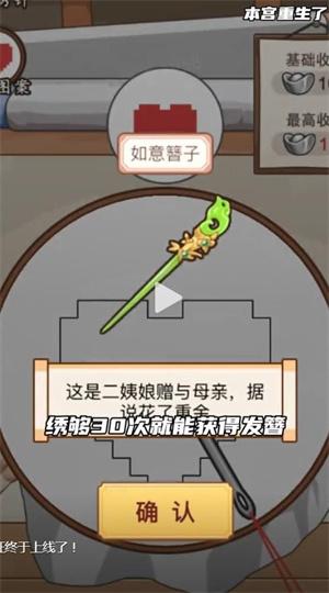 本宫重生了免广告版截图2