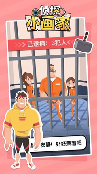 侦探小画家完整版截图1