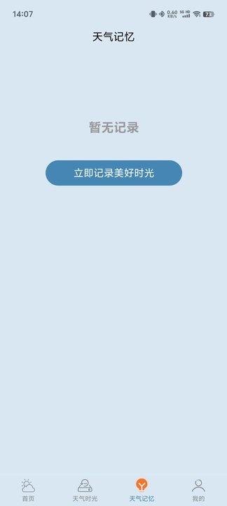 心二天气手机版免费版截图1