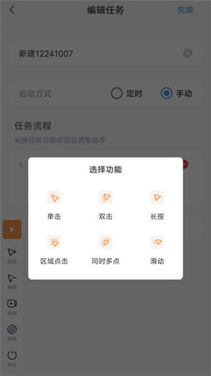 闪指连点器安卓版截图1