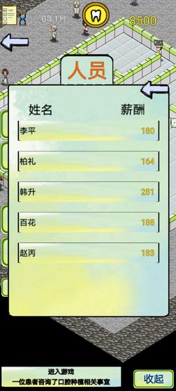 口腔模拟经营安卓版截图2