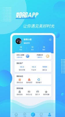 如邻商家版截图3