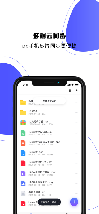 123云盘的安卓版截图1