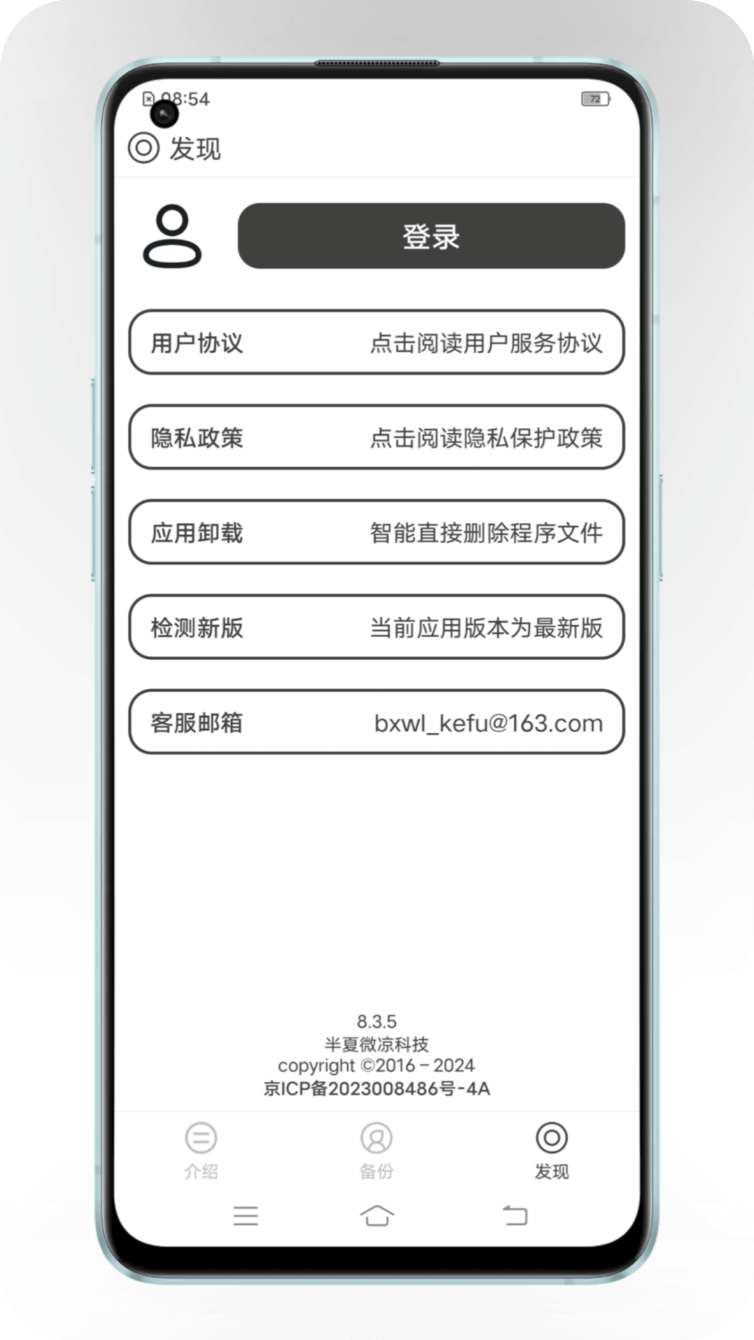 通讯录备份手机免费版截图2