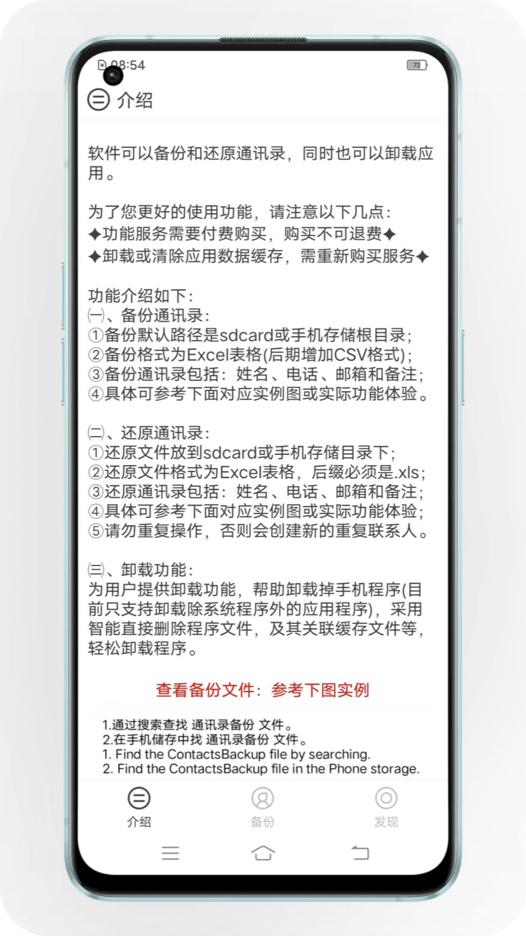 通讯录备份手机免费版截图3