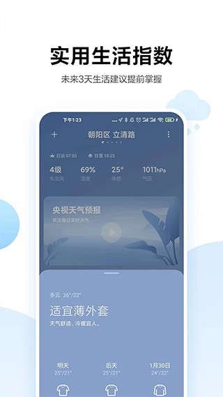 小米天气手机免费版截图1