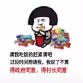 请我吃饭的赶紧请吧过段时间想请我吃饭表情包图片安卓版