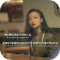 我们都在奔赴不同的人生希望在不能赚到大钱的日子里能赚到比钱更珍贵的东西图片文字背景:安卓版