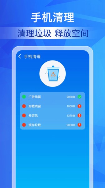 特级清理管家手机版截图2