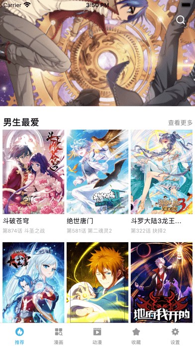 趣看漫画最新版免费版截图2