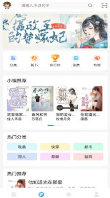 飞韵听书纯净版截图1