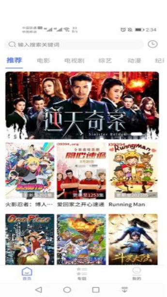 粤正影视Tv版最新版截图3