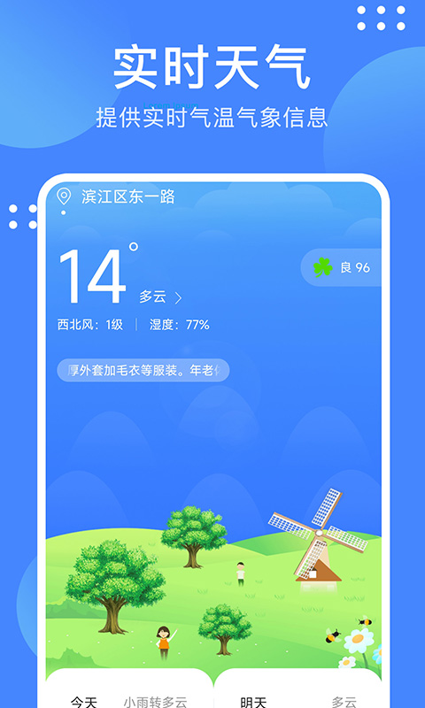 考拉天气最新版截图1