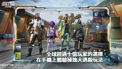 Pubg国际版地铁逃生中文版截图2