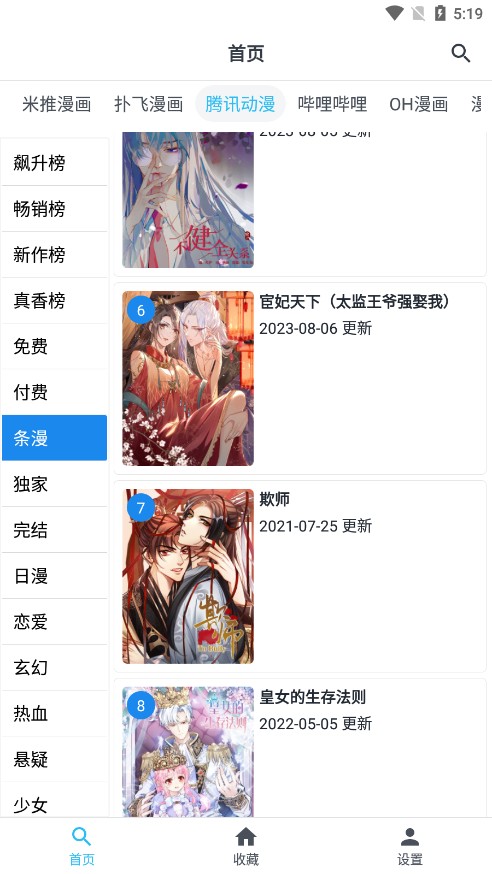 章鱼漫画安卓版截图3