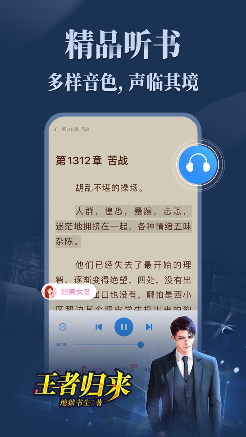 疯读小说去广告版截图2